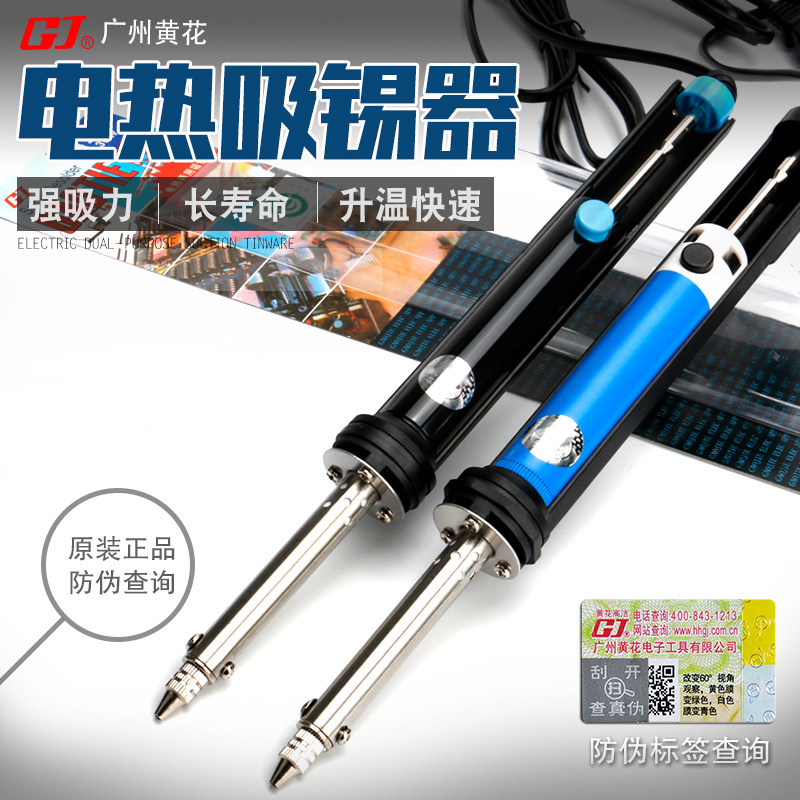 广州黄花吸锡器845电热两用烙铁式吸锡泵可熔锡吸锡器手动吸锡枪