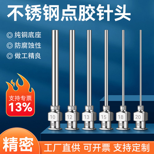不锈钢点胶针头1.5寸长38mm
