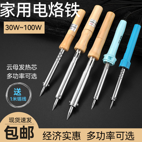 BYA/邦远电烙铁一把包邮送锡线