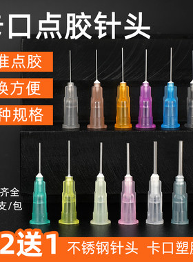 买二送一可选三个规格精密针头