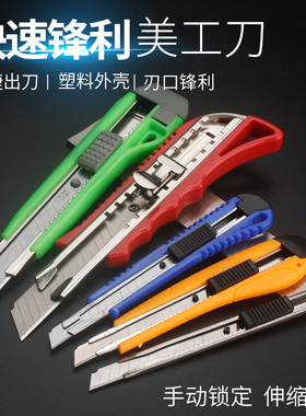 美工刀大号 壁纸刀片小号墙纸刀架手工刀具裁纸工具工业用大介刀
