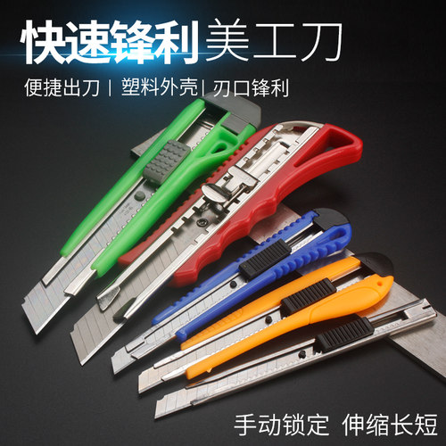 美工刀壁纸小号手工刀裁纸工具