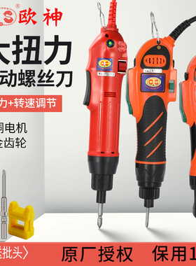 OUSHEN欧神大扭力电动螺丝刀OS600 700A弯头90度电批工业级电起子