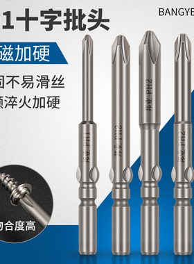 邦业电动螺丝刀头801电批头S2钢 电批咀5mm电批咀PH2十字加长套装