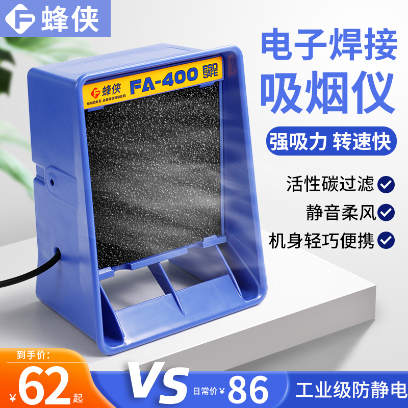 焊锡烟雾净化器工业电烙铁吸烟仪焊接维修烟雾过滤器强风力防静电