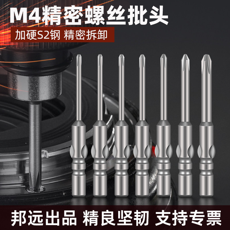 800十字电动螺丝刀头M4加硬图片