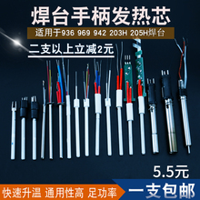 936恒温电烙铁手柄发热芯通用1322烙铁芯60W/1321/203H高频焊台芯