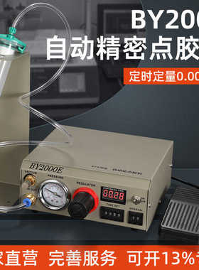 点胶机全自动BY2000C自动化小型精密打胶滴胶机AB胶硅胶UV胶机