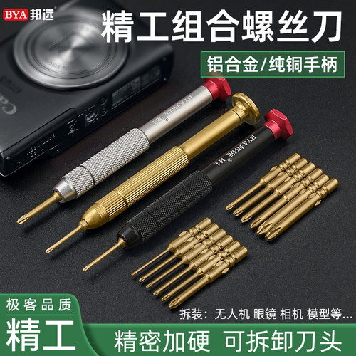 纯铜电批头可换头螺丝刀精工型