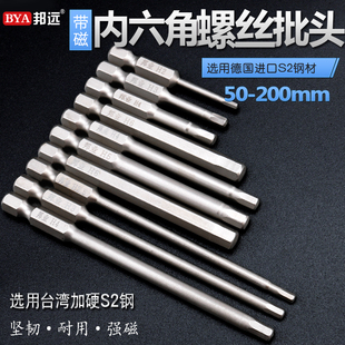 六角电批咀 加硬带磁S2钢 电钻批头套装 电动螺丝刀内六角风批咀