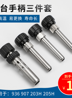 通用电烙铁焊台936手柄配件耐高温套头三件套203H 205H 黄花907