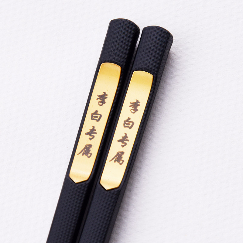 私人定制刻字筷子家用创意diy名字姓氏logo个性筷情侣订做酒店筷