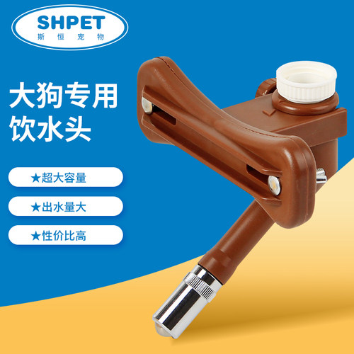 斯恒饮水器大狗专用笼中铜头