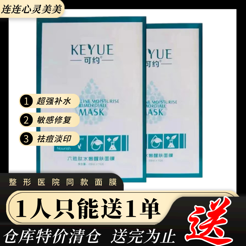 可约修复面膜蚕丝补水保湿深层清洁收缩毛孔紧致肌肤提亮美白抗皱