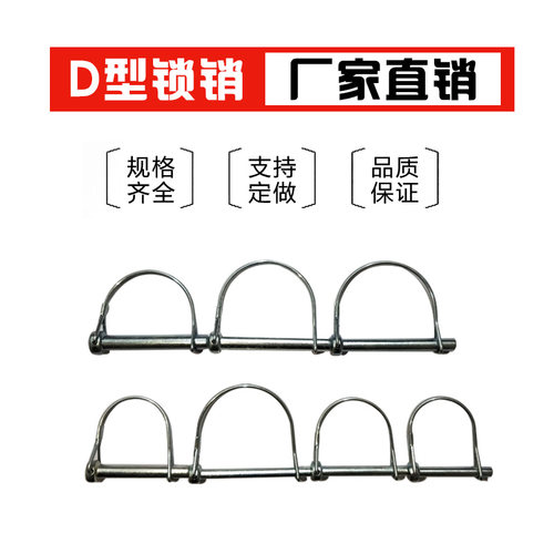 D型锁销拖车销安全销定位销D形销