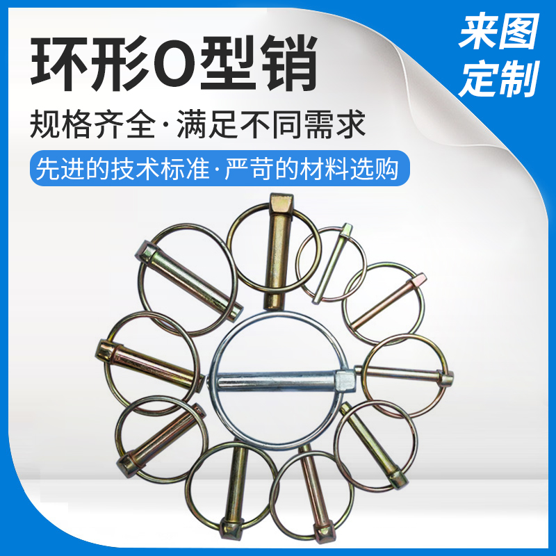 环形O型销o销安全销圆环销弹簧销