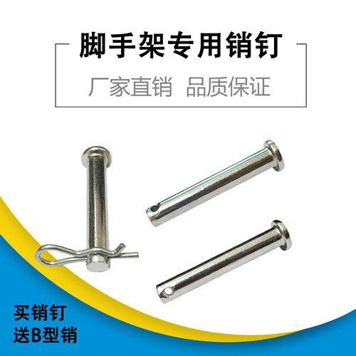 脚手架销钉带孔销轴安全销