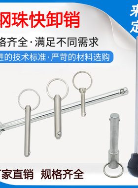 钢珠快卸销 安全销环形O型销保险销快卸插销销轴带钢珠球头锁紧销