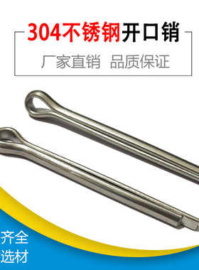 304不锈钢开口销GB91发夹销U型销卡销哨子插销M2.5M3M4M5M6M8M10