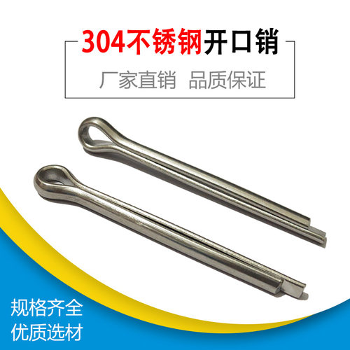 304不锈钢开口销GB91发夹销