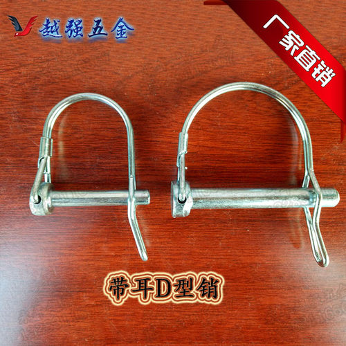 D型销安全销D形锁销弹簧销扣销