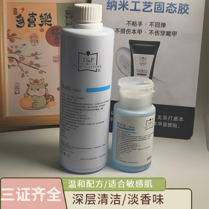 美甲清洁液牛奶按压水洗啫喱