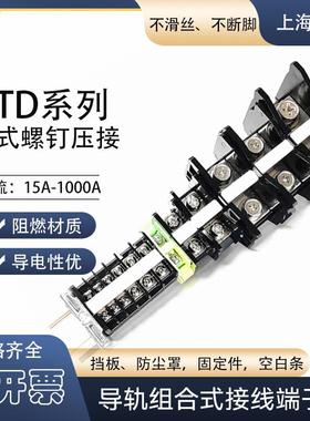 上海友邦UTD-10/15/24/32/41/63/100/150/200/300阻燃接线端子排