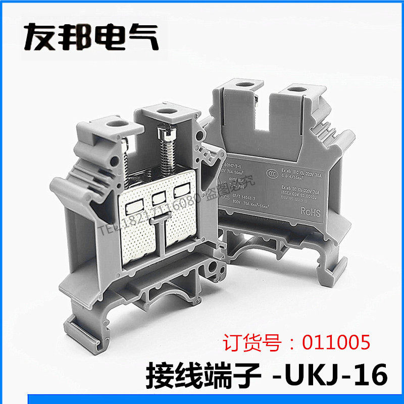 UKJ-16 平方上海友邦电气 全铜导轨组合式轨道电压接线端子排UPUN,电子/电工,接线端子,淘宝优惠券,粉丝福利购,淘宝优惠卷