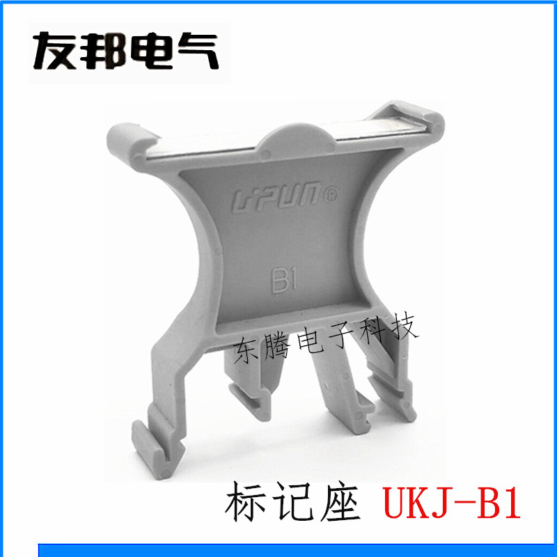 UKJ-B1上海友邦接线端子标记座