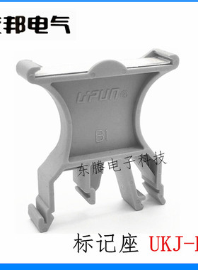 UKJ-B1 上海友邦电气接线端子窄标记座 标记夹 标示座 标号座UPUN