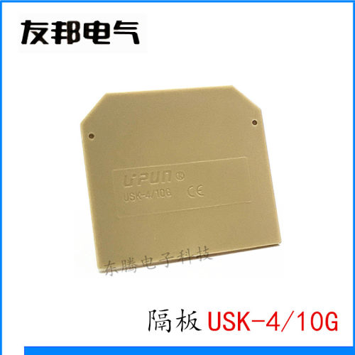 USK-4/10G友邦接线端子终端隔板
