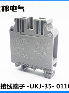 UKJ-35 平方 上海友邦 轨道框式螺钉压接 150A接线端子排 011006