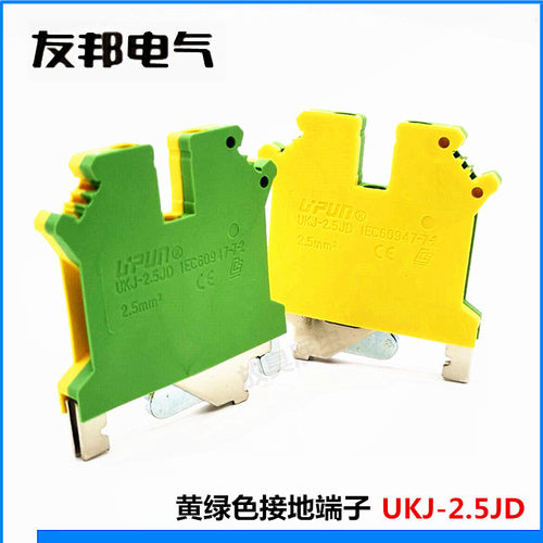 UKJ-2.5JD上海友邦黄绿接地端子