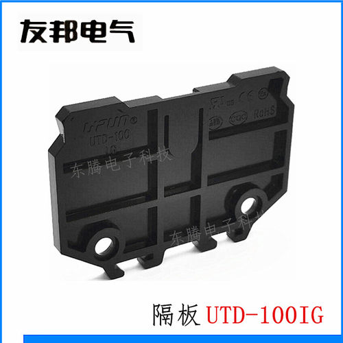 UTD-100IG上海友邦接线端子隔板