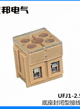 UFJ1-2.5/2 上海友邦  整体封闭式 螺钉压接 2路 接线端子排