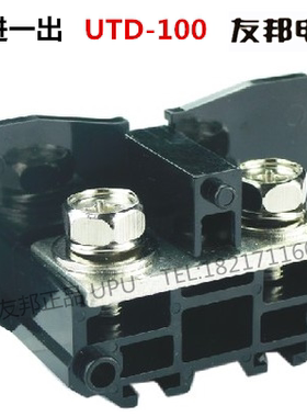 UTD-100 上海友邦 1进1出日式板式 125A大电流导轨组合接线端子排