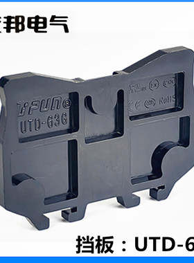 UTD-63G 上海友邦电气 接线端子排 终端隔板 隔片 挡片封板 UPUN
