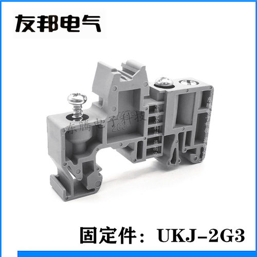 UKJ-2G3上海友邦接线端子固定座
