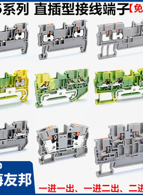 UJ6-2.5 友邦PT直插式接线端子排1.5/4/6/10单层2X2双层2-2弹簧JD