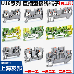 接线端子排1.5 友邦PT直插式 2弹簧JD UJ6 10单层2X2双层2 2.5