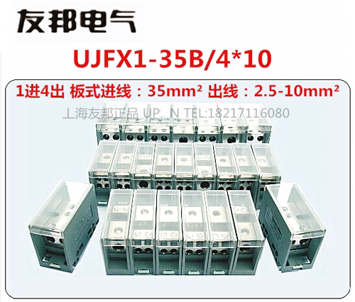 1进4出分线端子排上海友邦电气