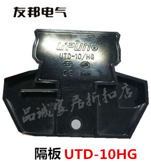 UTD-10HG上海友邦接线端子排隔板