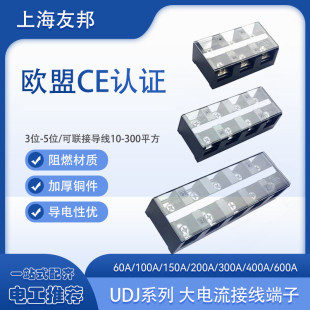 UDJ-60A100A150A200A300A400A3p/4/5P位上海友邦大电流接线端子排