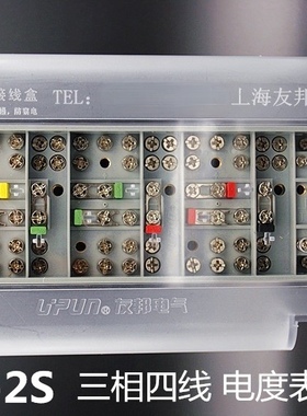 UBH-2S 上海友邦电气 电度表接线盒 三相四线防误操防窃电带通讯