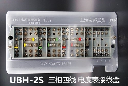 UBH2S友邦三相四线电度表接线盒