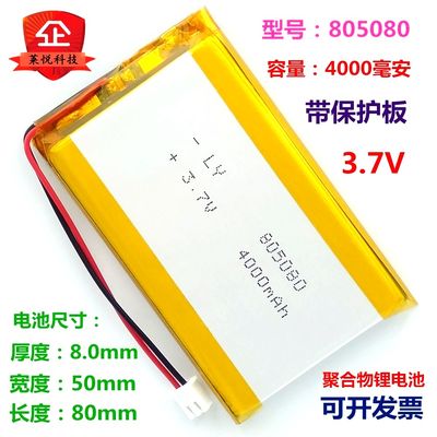 3.7V锂电池电芯8050804000mAh