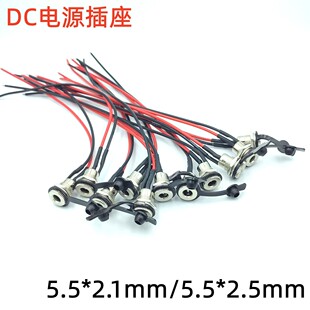 全金属DC电源插座5.5*2.1面板安装DC母座5.5*2.5MM大电流DC头带线