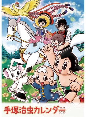 鬼灭之刃吉普力龙猫宝可梦手冢治虫mofusand2026年挂历日本进口