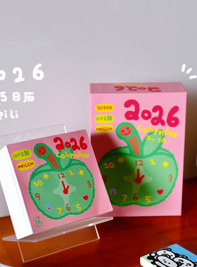 今天好美丽2026开心一点插画日历