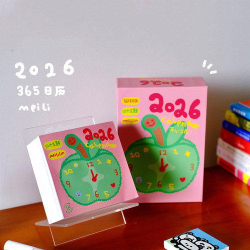 今天好美丽2026开心一点插画日历
